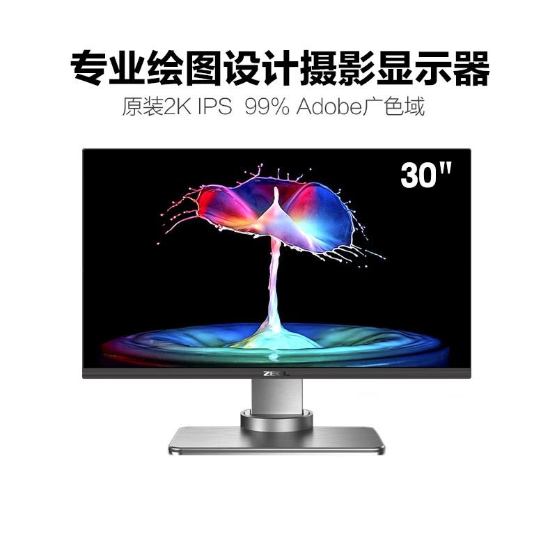 zeol 卓尔30英寸2k 10bit  2560x1600  adobergb高色域电脑显示器i8