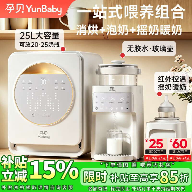 孕贝婴儿奶瓶消毒柜定量出水冲泡调奶恒温水壶 摇奶暖奶三合一喂养台 三合一喂养台 25L UVC消毒+恒温定量+直落出水+摇暖奶 【0胶水·玻璃壶】+【洁净直落出水】+【32颗UVC灯珠】