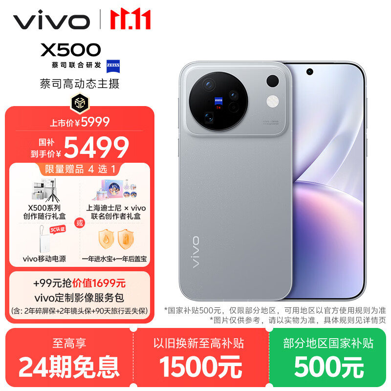 vivo X500 12GB+512GB 大地回声 蔡司高动态主摄 蔡司APO超级长焦 蓝晶x天玑9600M 拍照 AI手机