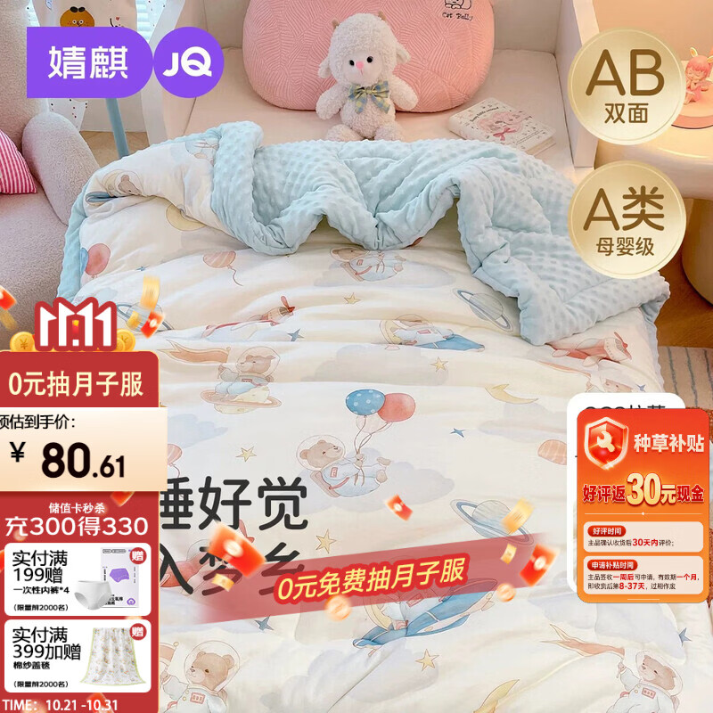 婧麒婴儿安抚豆豆毯 49.2元 - 86线报