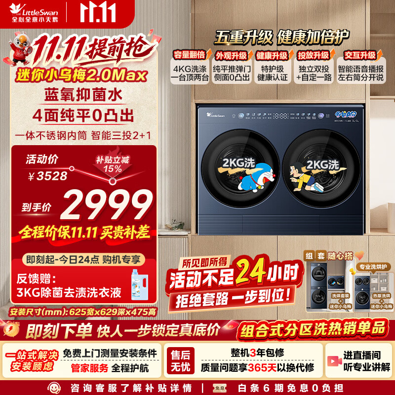 小天鹅（LittleSwan）迷你小乌梅2.0Max瑾瑜蓝双筒 2KG+2KG分区洗 TNGG40-09AID 内衣洗衣机全自动 以旧换新 京东自营