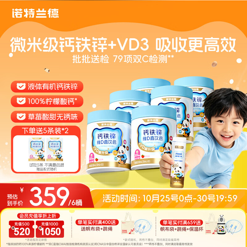 诺特兰德【刘涛代言】新升级钙铁锌VD直饮包维生素d3口服液 草莓味*6桶