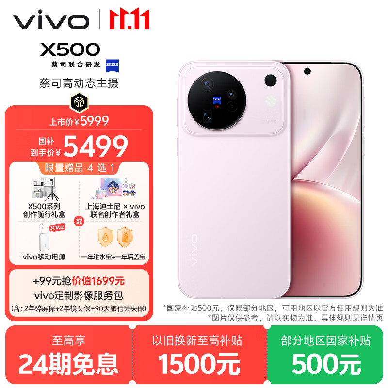 vivo X500 12GB+512GB 晨曦 蔡司高动态主摄 蔡司APO超级长焦 蓝晶x天玑9600M 拍照 AI手机