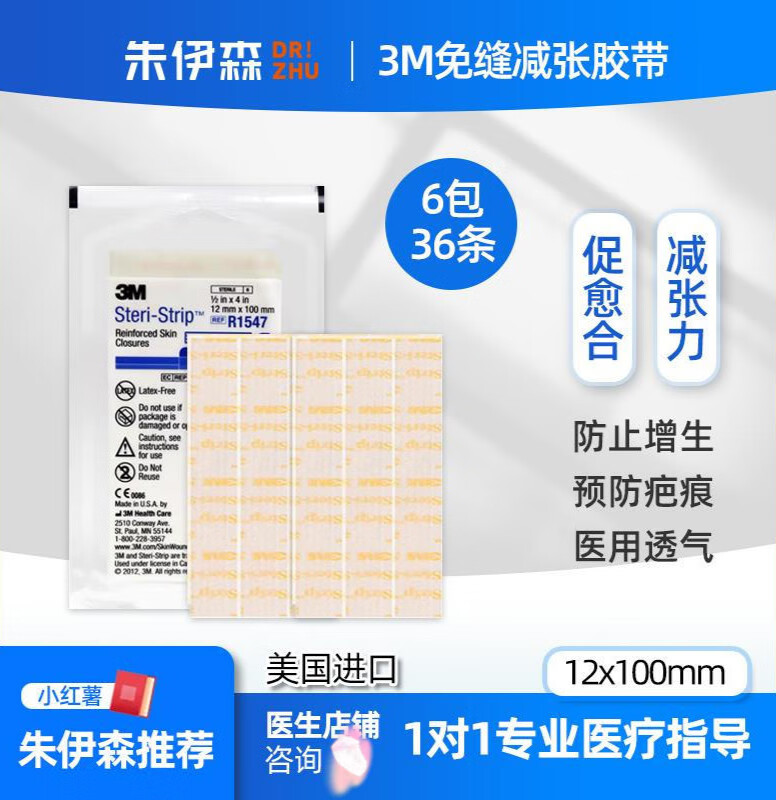 e减张器3m减张贴美国免缝合儿童疤痕贴胶带面部伤口胶布剖腹产九 九院