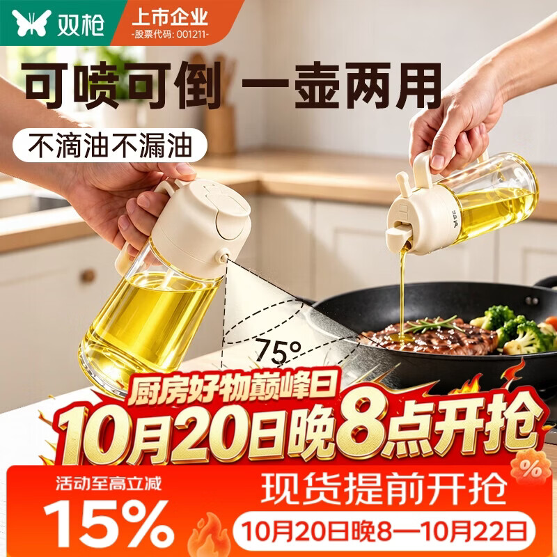 双枪油壶喷油壶 倒油喷油一体食用油玻璃油壶厨房家用不挂油 奶油白