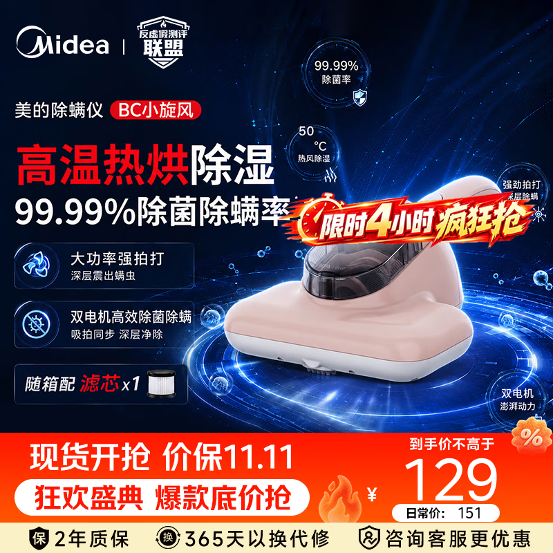 美的（Midea）家用除螨 手持吸尘床宝紫外线 杀菌除螨虫 床上吸尘器大吸力除螨仪 BC小旋风  BC【小旋风】