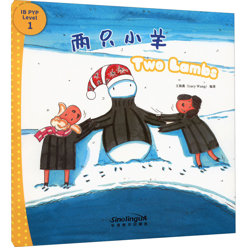 两只小羊