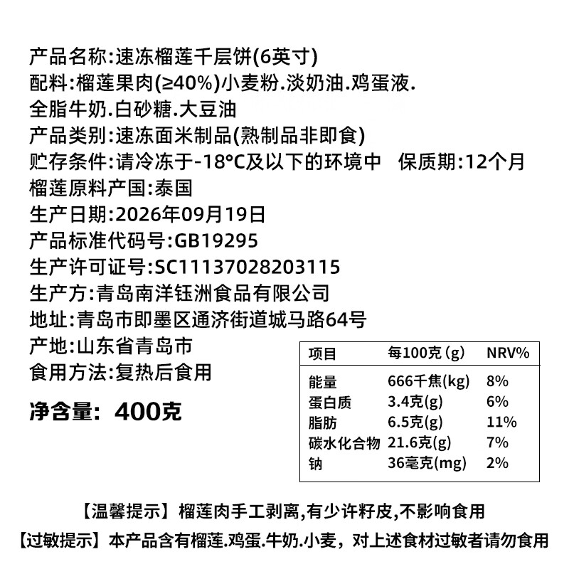 抿嘴猫猫山王榴莲千层真果肉榴莲千层蛋糕小甜品下午茶生日蛋糕400g/盒 豪华组合400g*3盒【猫山王千层+巧克力千层+芒果千层】
