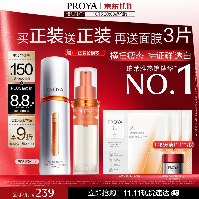 珀莱雅红宝石套装拍1赠1赠面膜3片 63.9元 - 线报酷