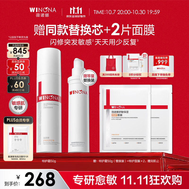 薇诺娜【全红婵同款】第二代特护霜50g舒敏保湿补水修护面霜生日礼物