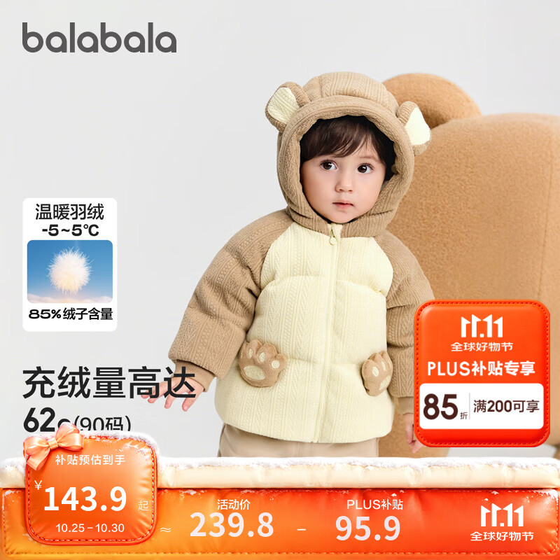 巴拉巴拉动物耳朵鸭绒羽绒服 143.9元 - 线报酷 巴拉巴拉动物耳朵鸭绒羽绒服 143.9元 - 线报酷