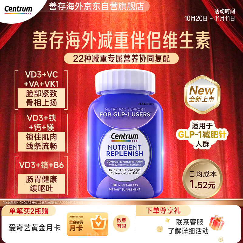 善存海外GLP伴侣维生素减重伴侣维生素减脂塑形男女士复合维生素