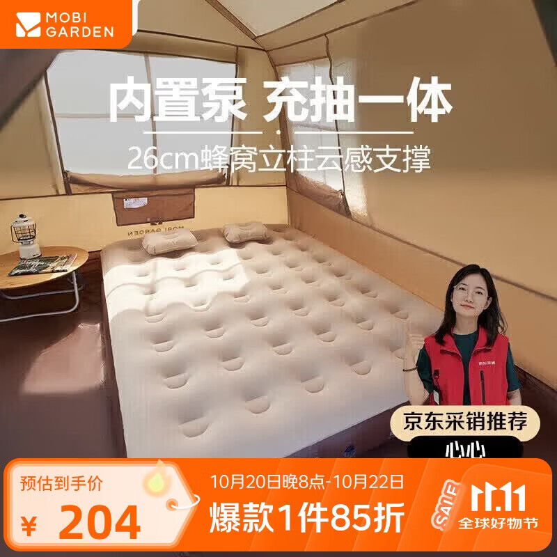 牧高笛云漾充气床户外露营自充气床垫打地铺气垫床松露棕 211.11元 - 86线报