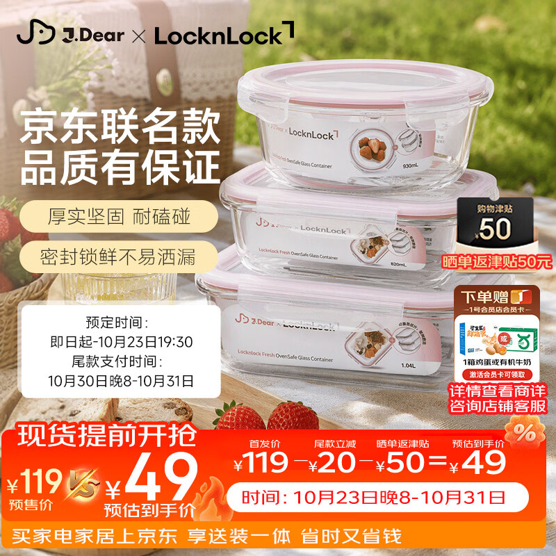纯简玻璃保鲜盒3件套 49元 - 线报酷