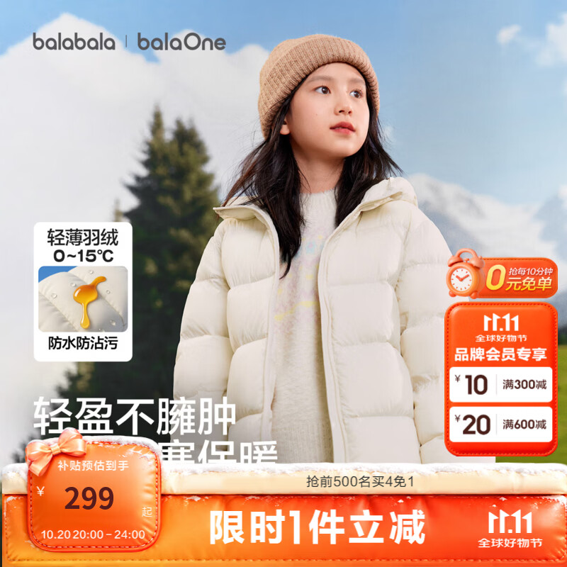 巴拉巴拉儿童羽绒服男童女童外套2026新款冬装儿童上衣亲子装保暖防泼水潮 白色调-白鸭绒 适穿温度0~10℃ 165 （充绒量137g）