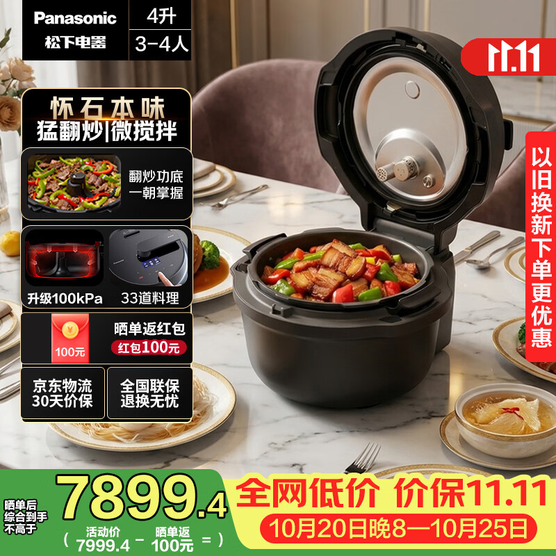 松下怀石自动料理机多功能智能炒菜机器人电压力锅无水料理高压锅4升 6298.5元 - 86线报
