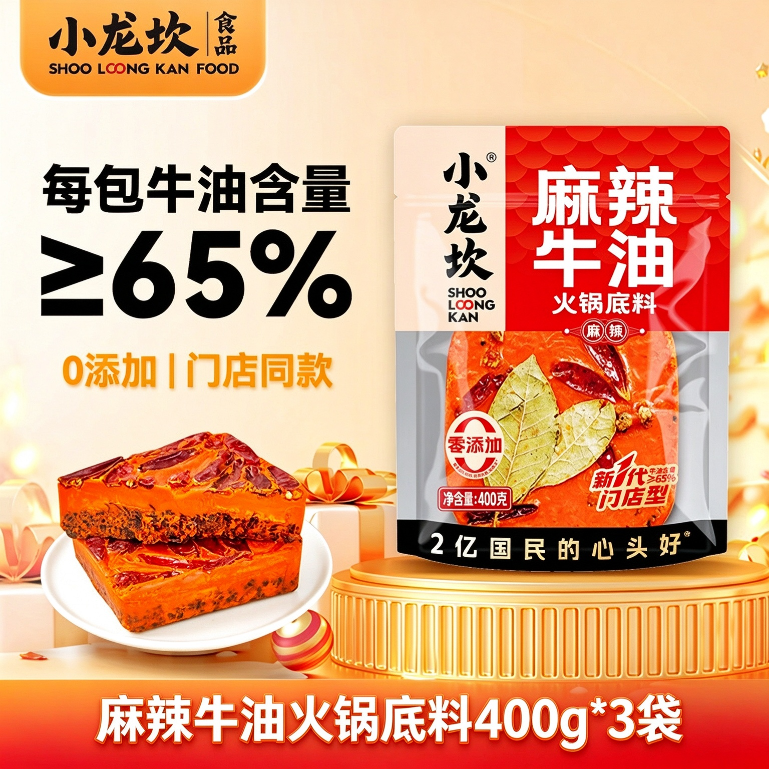 小龙坎麻辣牛油火锅底料(牛油含量≥65%)零添加手工全型底料冒菜料 麻辣牛油400g*3袋