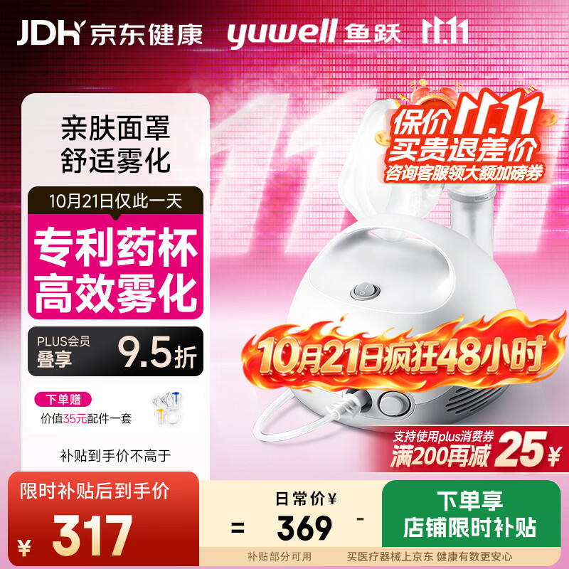 鱼跃（yuwell）雾化器家用儿童成人老人医用压缩式雾化器3.2微米亲肤面罩403E