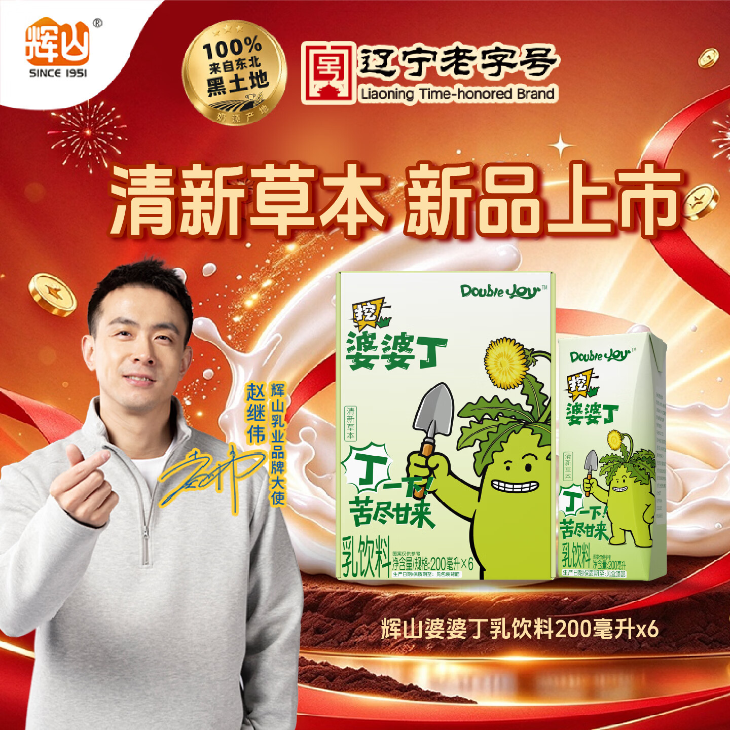 辉山DoubleJoy风味牛奶婆婆丁味乳饮料200ml*6 9.9元 - 86线报
