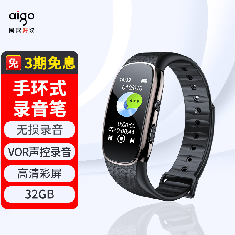 爱国者aigo录音笔R6511 32G智能手表专业微型录音器一键录音高清降噪录音手环 MP3播放器 学习采访会议黑色