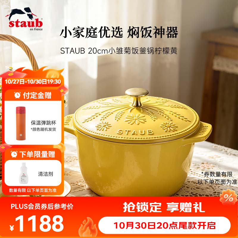 珐宝（staub）小雏菊图案珐琅锅铸铁锅饭釜焖饭锅平底锅炖锅煮米饭多功能 小雏菊饭釜锅柠檬黄 20cm
