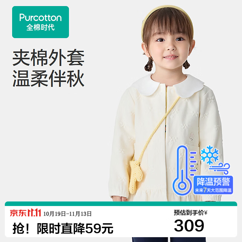 全棉时代（PurCotton）2026秋女幼童针织提花夹棉翻领外套 浅暖米白 110