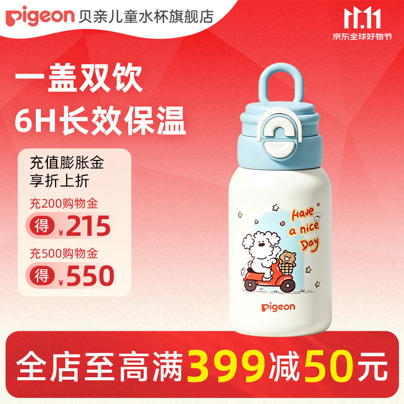 贝亲×miiiiichan儿童保温杯小学生喝水杯双饮杯 316L不锈钢 蓝色摩托小狗 600ml