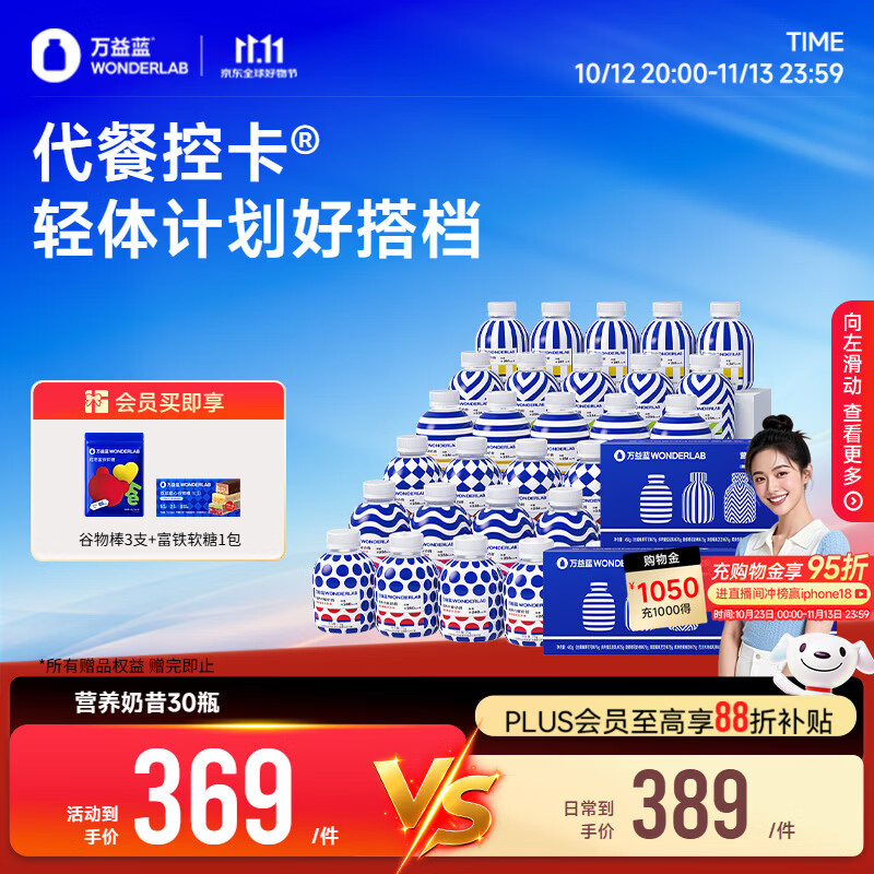 万益蓝WONDERLAB  代餐奶昔 膳食纤维早餐饱腹减代脂餐 75g*30瓶