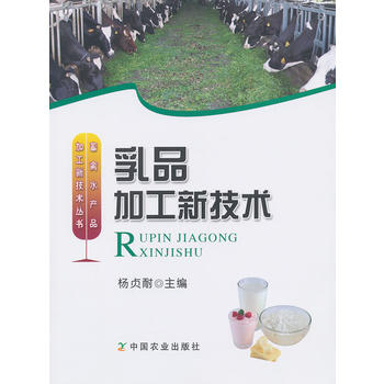乳品加工新技术