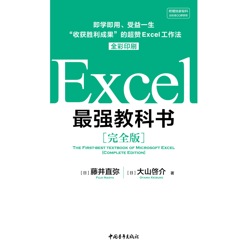 Excel最强教科书（完全版）教学视频+全彩印刷+案例文件 电子表格制作教书籍 零基础从入门到精通 函数高级会计数据表