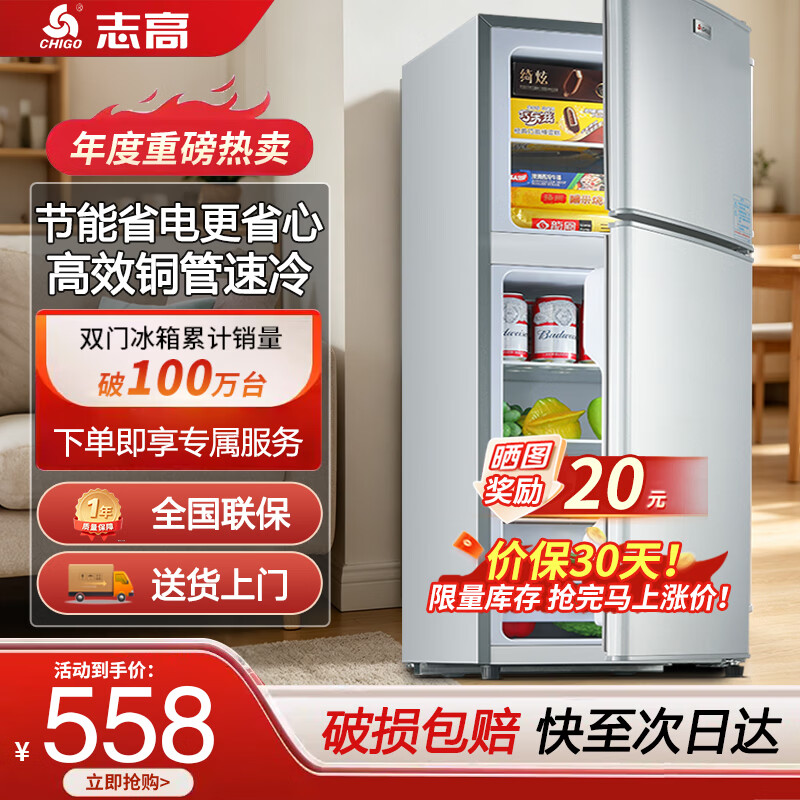 志高旗舰店冰箱 567.95元 - 86线报