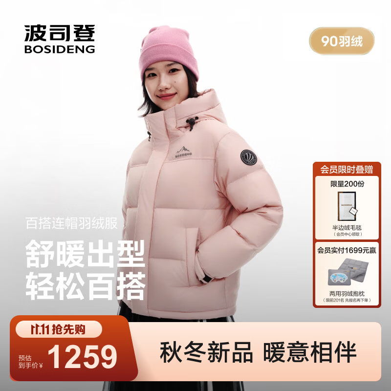 波司登（BOSIDENG）26秋冬新款90绒羽绒服男女同款时尚运动宽松连帽外套B260246330 岩玫瑰粉1A59 S 160/84A 体重约100-110斤