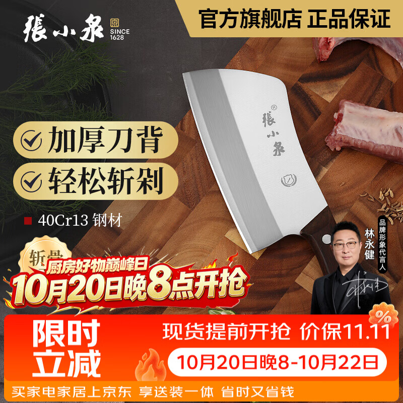 张小泉 刀具梁祝系列家用菜刀 切片刀 剁骨刀 厨用不锈钢片刀 斩骨刀 京东折扣/优惠券