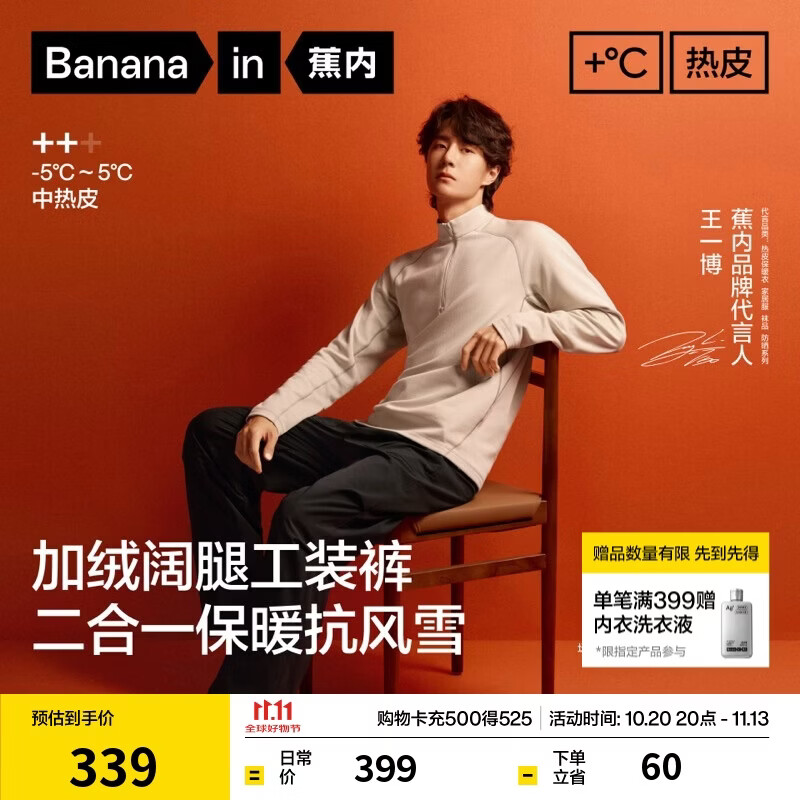 蕉内【王一博同款】热皮505++男士防风防泼水抗静电伞兵阔腿工装裤