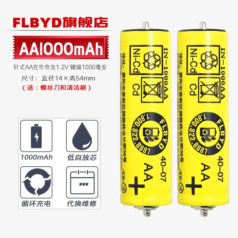 flbyd适用欧乐b 博朗braun电动剃须刀针式 带针5号aa1000 1300mah电池