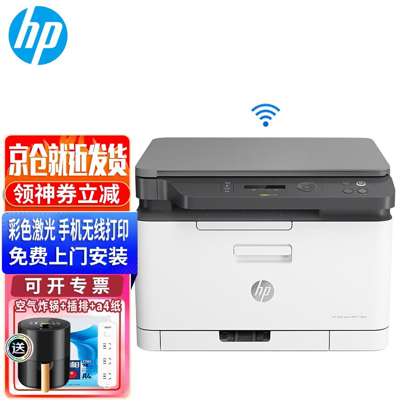 惠普（HP） 178nw 锐系列新品 彩色激光多功能一体机三合一打印复印扫描无线新款惠普178nw