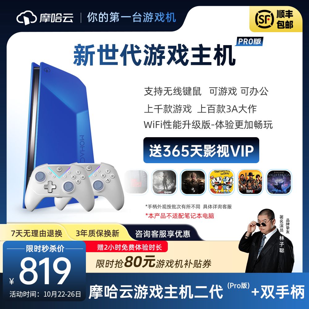 摩哈云二代游戏机【2026年WiFi版升级PRO款】电视游戏机一体连接电视畅玩3a热门游戏影视vip会员免费看 WiFi-Pro版【双手柄套装】 摩哈云游戏机Pro版