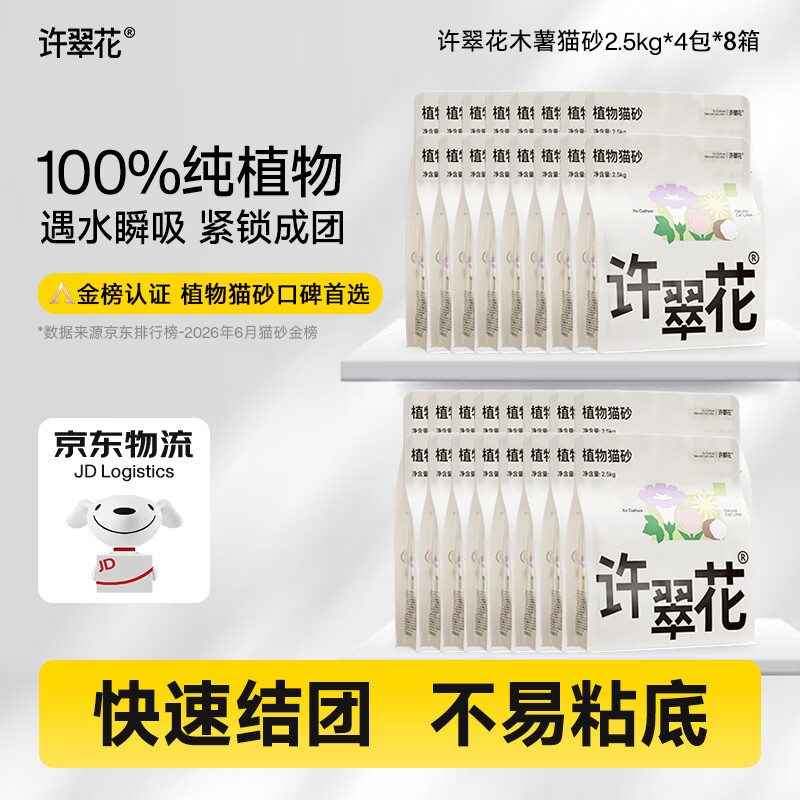 许翠花抑菌纯木薯猫砂2.5kg*32赠限量联名猫窝 479.9元,许翠花无花之栖纯木薯砂2.5kg*32赠限量联名猫窝 527元 - 线报酷 许翠花抑菌纯木薯猫砂2.5kg*32赠限量联名猫窝 479.9元,许翠花无花之栖纯木薯砂2.5kg*32赠限量联名猫窝 527元 - 线报酷