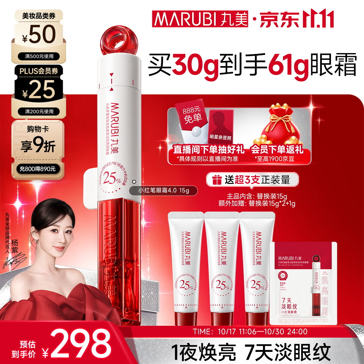 丸美眼霜 胜肽小红笔眼霜4.0[杨紫同款]紧致抗皱淡纹淡黑生日礼物
