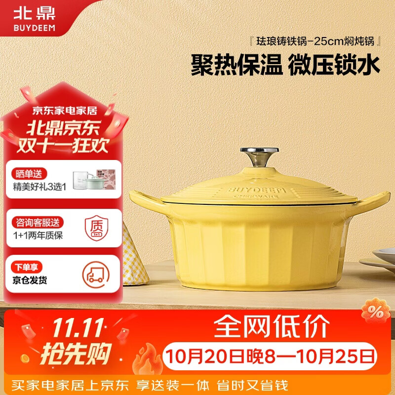 北鼎（Buydeem）珐琅锅铸铁锅炖锅焖烧锅煲汤25cm焖炖锅小鹅黄