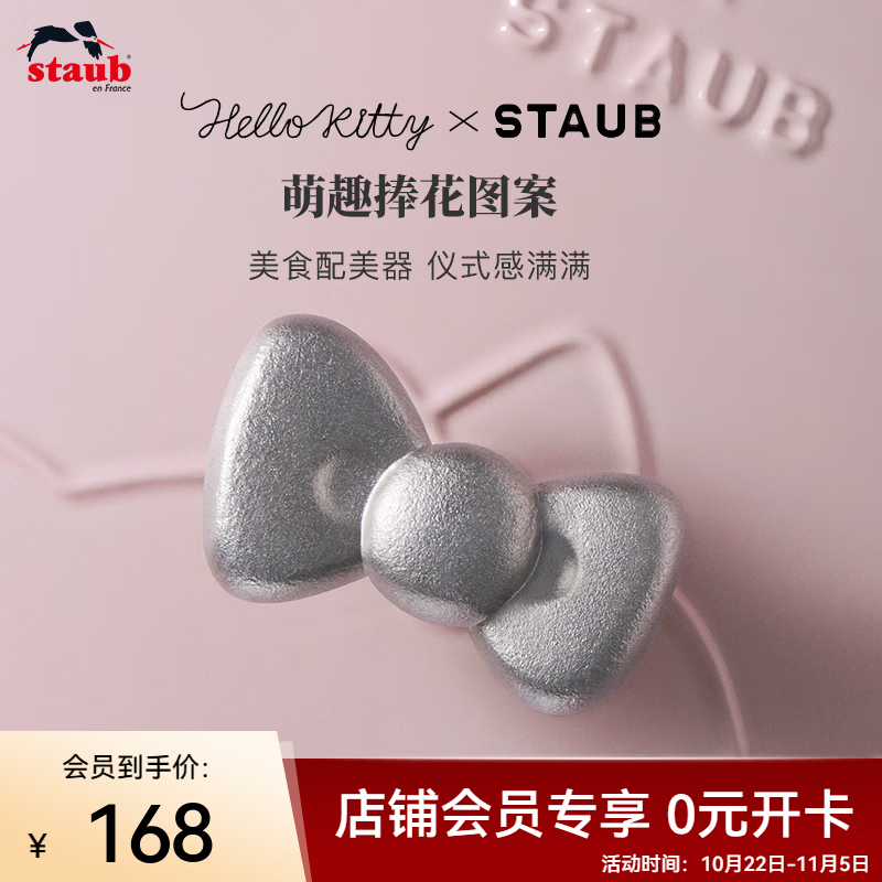 珐宝（staub）会员锅盖把手配件珐琅铸铁锅锅盖捏手锅盖滴盖镝手柄盖帽 Hello Kitty蝴蝶结盖镝