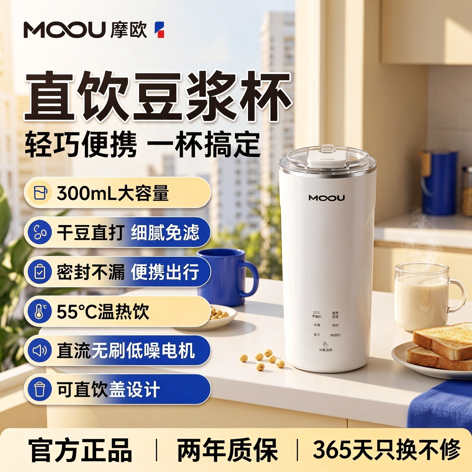 摩欧MOOU正品旅行学生便携直饮豆浆杯家用自动迷你破壁机免过滤豆浆机宿舍 基础款300ml【食品级不锈钢内胆+6大功能】