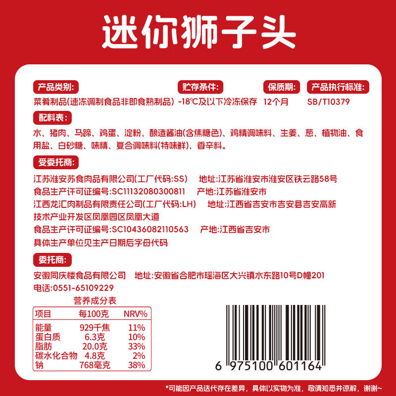 同庆楼红烧狮子头四喜丸子生鲜食品美食快餐速食加热即食半成品预制菜 四喜丸子600g*1+迷你狮子头500g*1+清炖狮子头600g*1