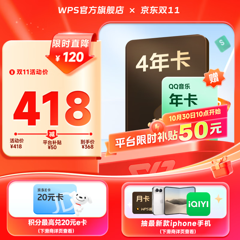 wps ������Ա4��+QQ���������꿨����57.4Ԫ/�꣩348Ԫ