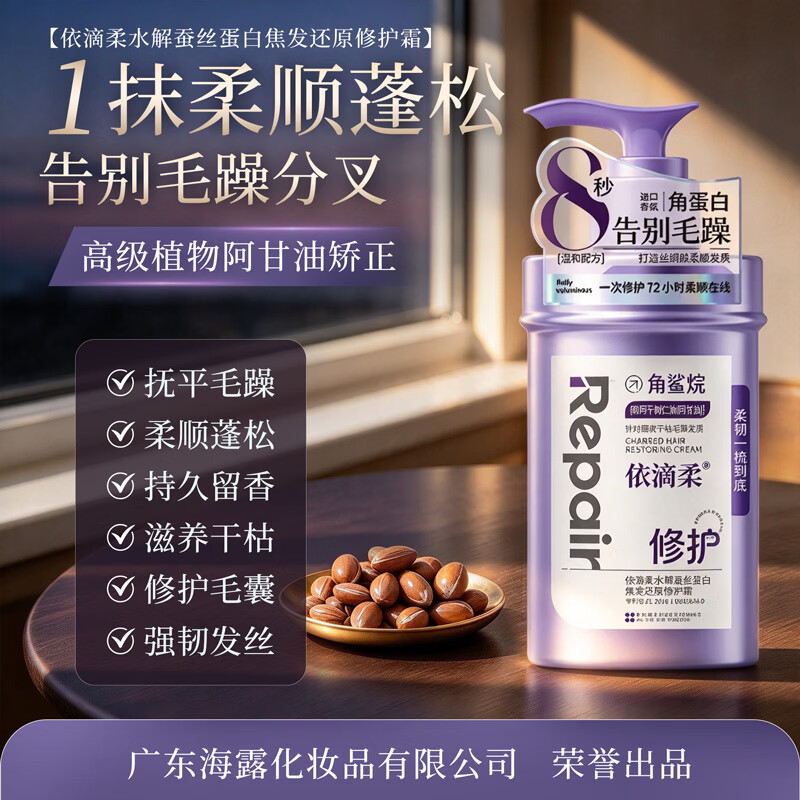 依滴柔水解蚕丝蛋白角鲨烷焦发还原修护霜518g烫染修护滋养柔顺 浅紫色 改善毛躁柔顺发丝修护受损弹润柔顺秀发 京东折扣/优惠券