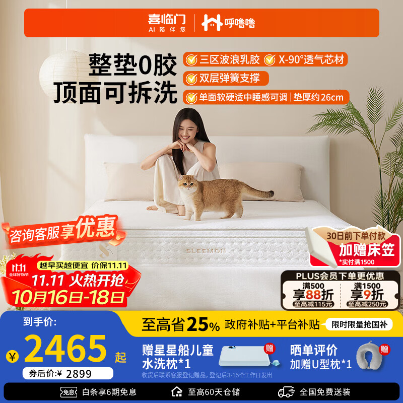 喜临门白骑士ProS 0胶三分区乳胶床垫整垫0胶水睡感可调家用双弹簧床垫 白骑士Pros0胶【整垫0胶/双簧支撑】厚26cm 1.5X2米