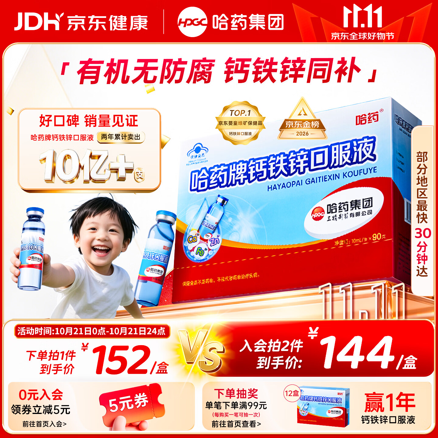 哈药钙铁锌口服液90支三精液体钙葡萄糖酸钙锌儿童青少年1-4-17岁补钙