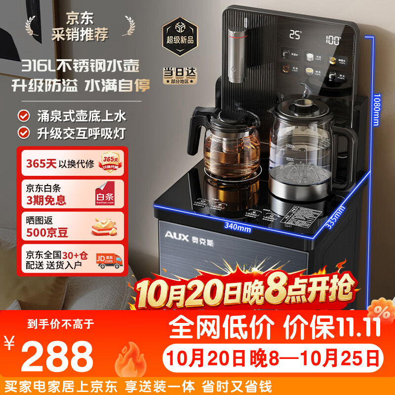奥克斯（AUX）茶吧机 家用智能遥控无尘上水防溢立式下置水桶饮水机家用高端温热款茶吧机YC-13
