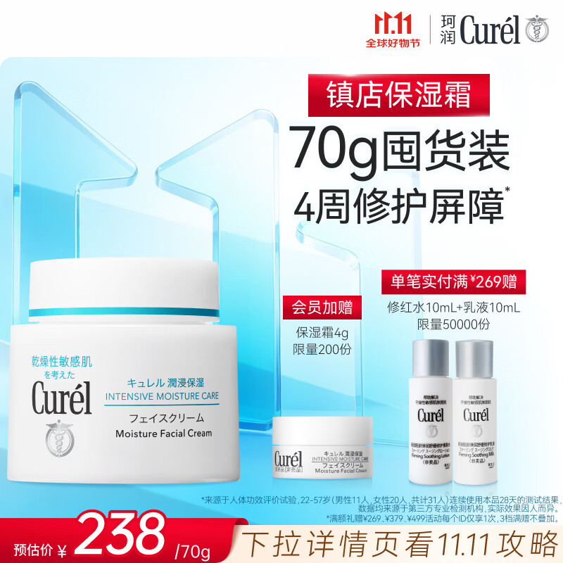 珂润舒敏保湿面霜70g 赠轻龄乳霜4g 面霜12g 柔肤乳30ml 194元 - 线报酷 珂润舒敏保湿面霜70g 赠轻龄乳霜4g 面霜12g 柔肤乳30ml 194元 - 线报酷