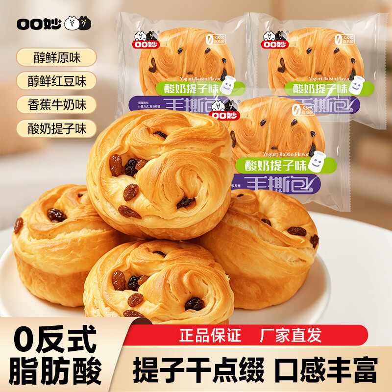 口口妙手撕面包400g 1箱 6.9元 - 86线报